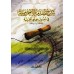 Explication d'al-Âjurûmiyyah [al-Azharî - Edition vocalisée]/شرح متن الآجرومية - خالد الأزهري
